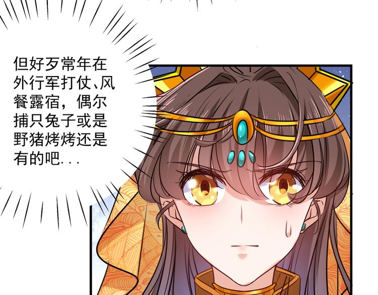 不识桃花只识君韩漫全集-第265话 小心内奸，护好自身无删减无遮挡章节图片 