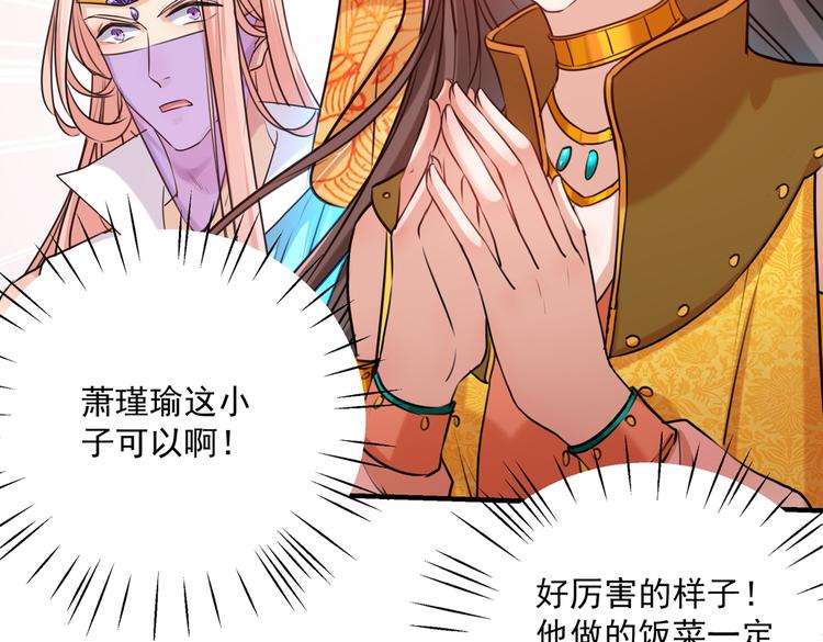 不识桃花只识君韩漫全集-第265话 小心内奸，护好自身无删减无遮挡章节图片 