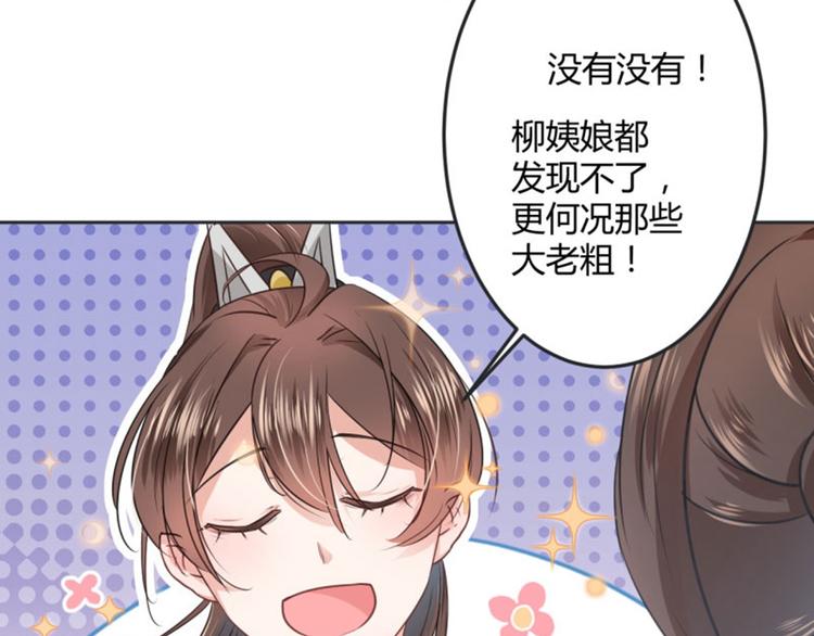 不识桃花只识君韩漫全集-第27话 得到他的心无删减无遮挡章节图片 