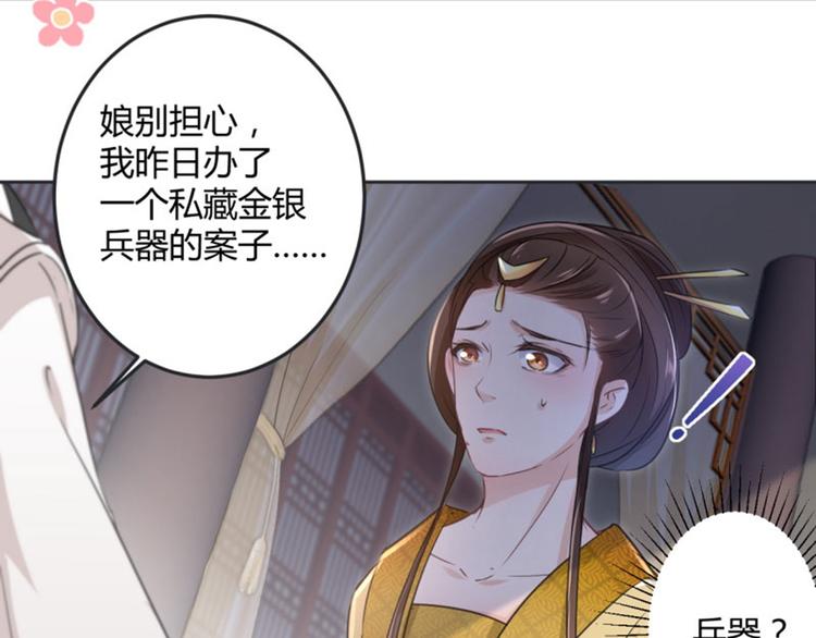 不识桃花只识君韩漫全集-第27话 得到他的心无删减无遮挡章节图片 