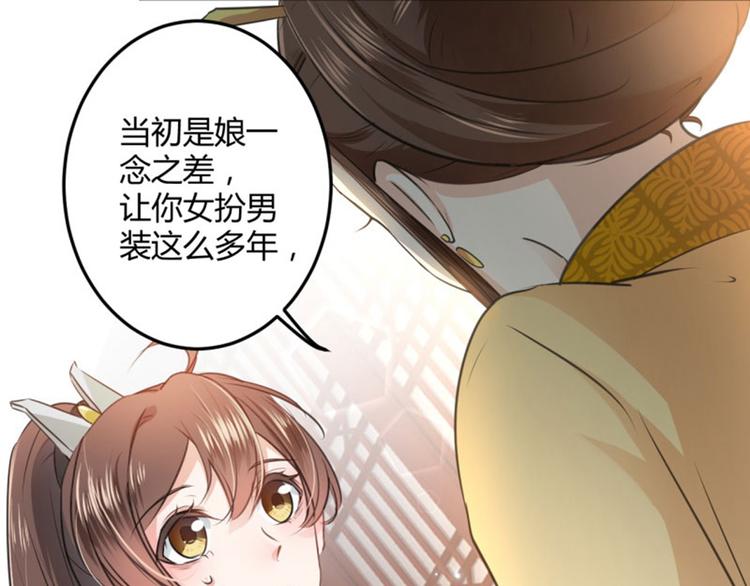 不识桃花只识君韩漫全集-第27话 得到他的心无删减无遮挡章节图片 