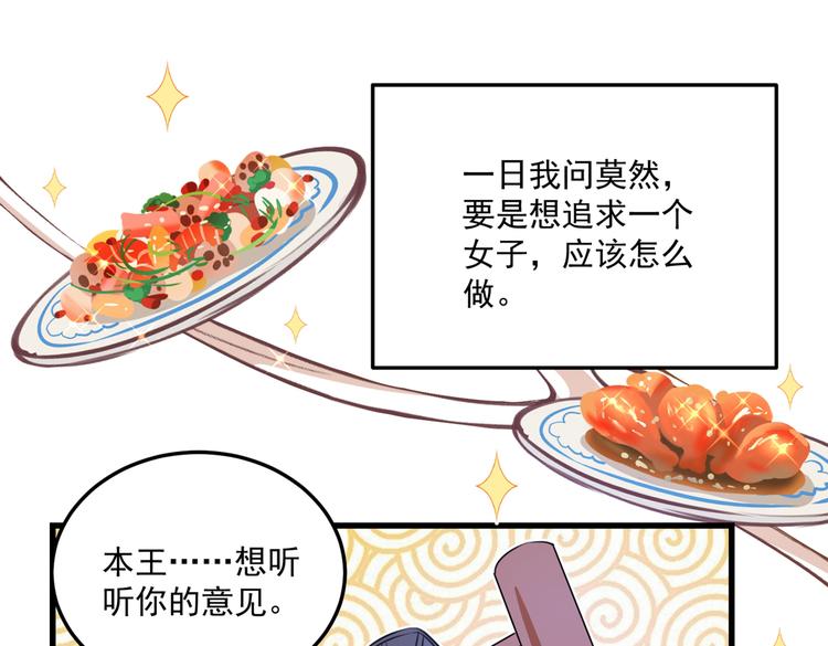 不识桃花只识君韩漫全集-第266话 修炼厨艺只为你！无删减无遮挡章节图片 