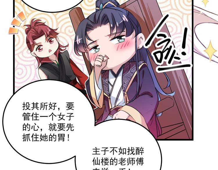 不识桃花只识君韩漫全集-第266话 修炼厨艺只为你！无删减无遮挡章节图片 