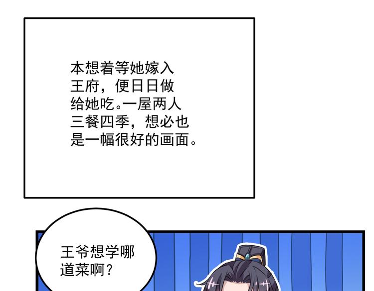 不识桃花只识君韩漫全集-第266话 修炼厨艺只为你！无删减无遮挡章节图片 