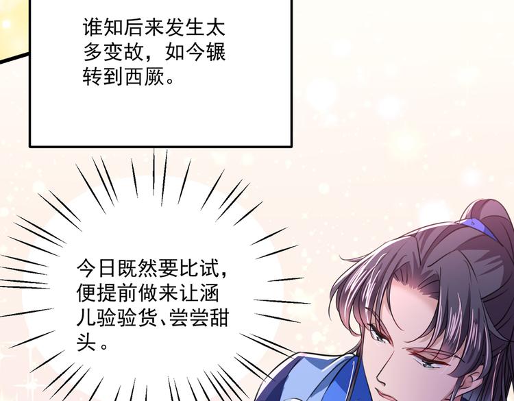 不识桃花只识君韩漫全集-第266话 修炼厨艺只为你！无删减无遮挡章节图片 