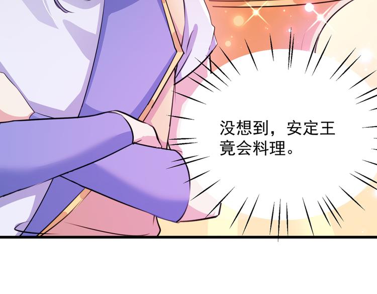 不识桃花只识君韩漫全集-第266话 修炼厨艺只为你！无删减无遮挡章节图片 