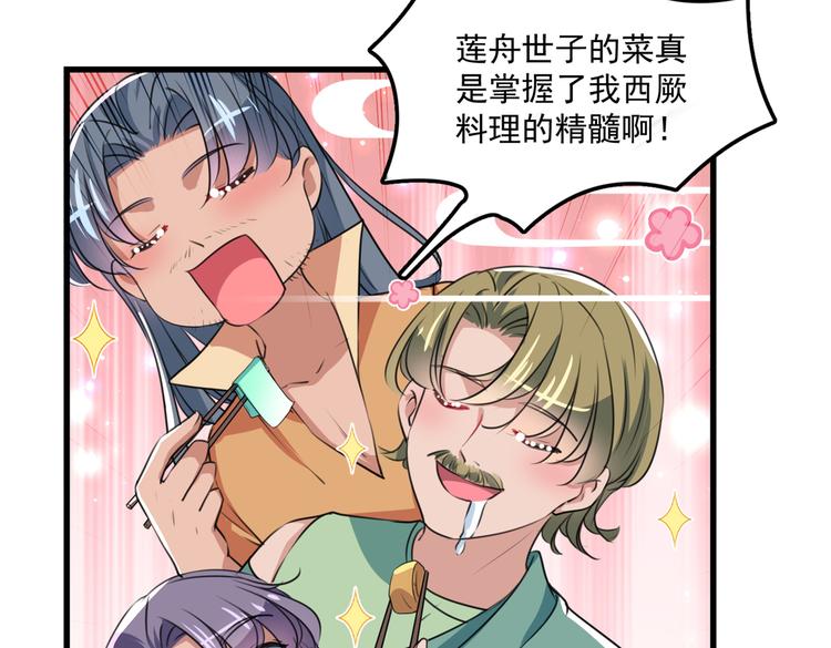 不识桃花只识君韩漫全集-第266话 修炼厨艺只为你！无删减无遮挡章节图片 