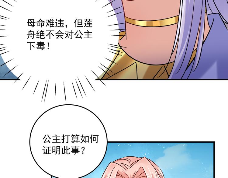 不识桃花只识君韩漫全集-第267话 霸气护夫涵上线！无删减无遮挡章节图片 