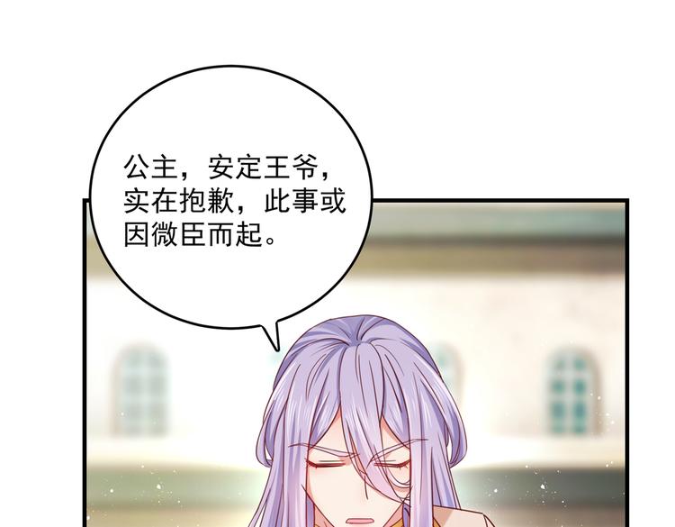 不识桃花只识君韩漫全集-第267话 霸气护夫涵上线！无删减无遮挡章节图片 