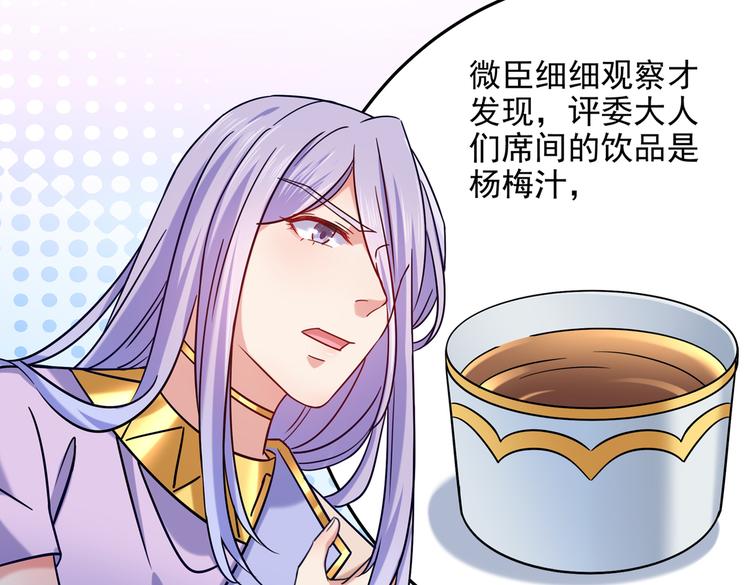 不识桃花只识君韩漫全集-第267话 霸气护夫涵上线！无删减无遮挡章节图片 