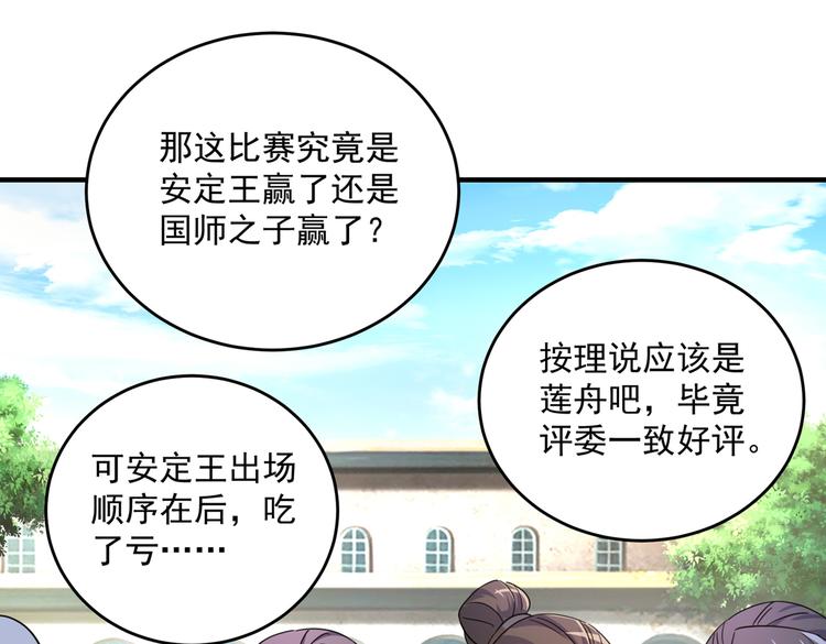 不识桃花只识君韩漫全集-第267话 霸气护夫涵上线！无删减无遮挡章节图片 