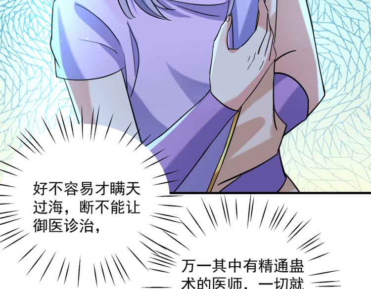 不识桃花只识君韩漫全集-第267话 霸气护夫涵上线！无删减无遮挡章节图片 