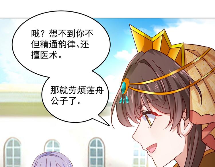 不识桃花只识君韩漫全集-第267话 霸气护夫涵上线！无删减无遮挡章节图片 