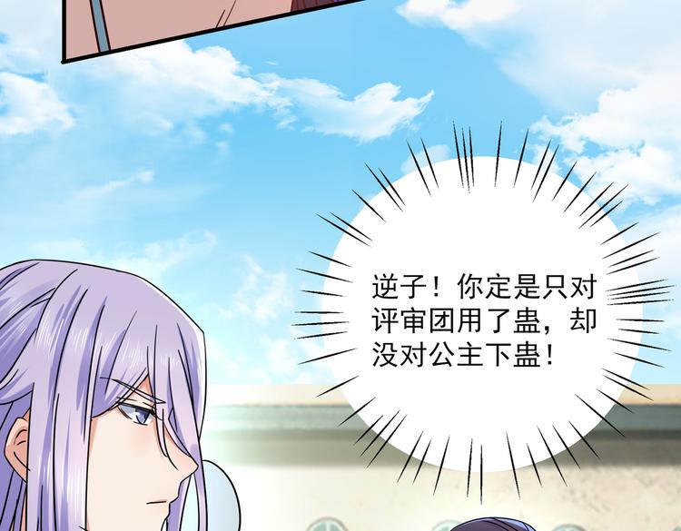 不识桃花只识君韩漫全集-第267话 霸气护夫涵上线！无删减无遮挡章节图片 