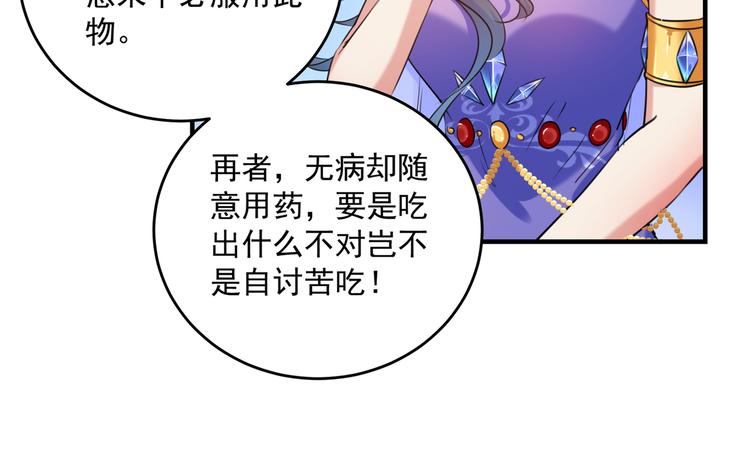 不识桃花只识君韩漫全集-第268话 螳螂捕蝉，黄雀在后无删减无遮挡章节图片 