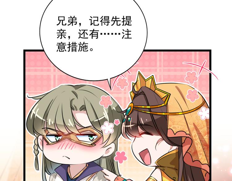 不识桃花只识君韩漫全集-第269话 兄弟，注意措施！无删减无遮挡章节图片 