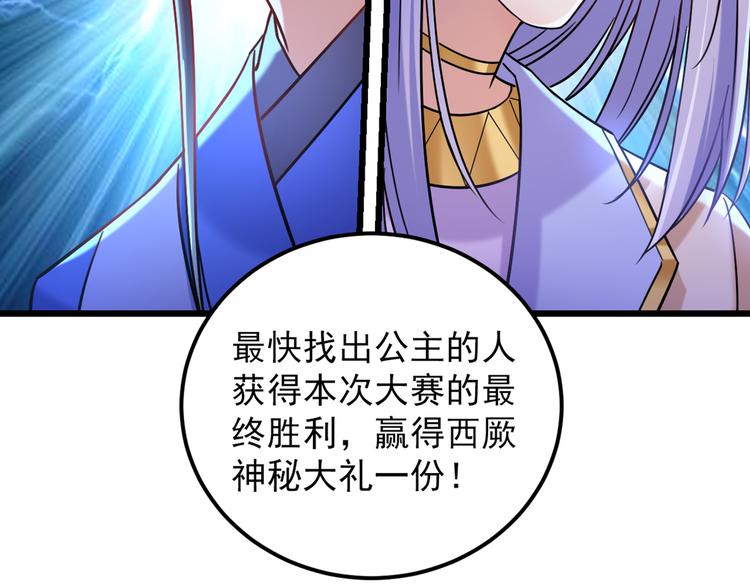 不识桃花只识君韩漫全集-第270话 你竟敢占我便宜！无删减无遮挡章节图片 