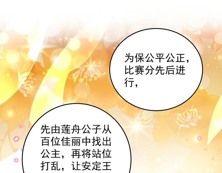 不识桃花只识君韩漫全集-第270话 你竟敢占我便宜！无删减无遮挡章节图片 