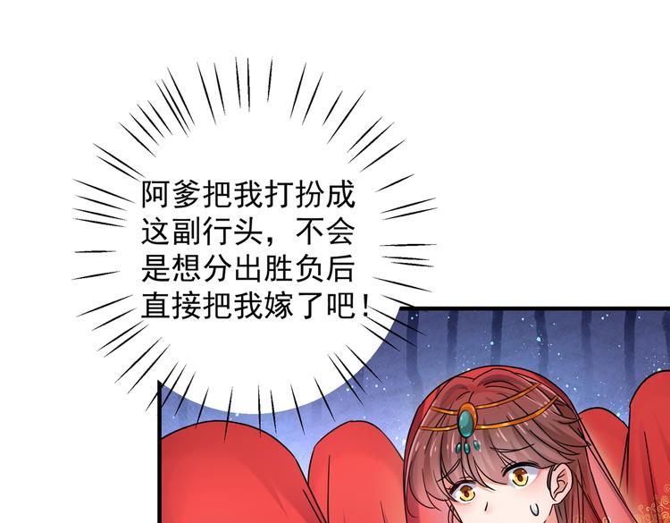 不识桃花只识君韩漫全集-第270话 你竟敢占我便宜！无删减无遮挡章节图片 