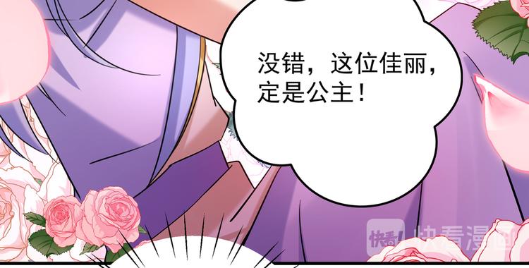 不识桃花只识君韩漫全集-第270话 你竟敢占我便宜！无删减无遮挡章节图片 