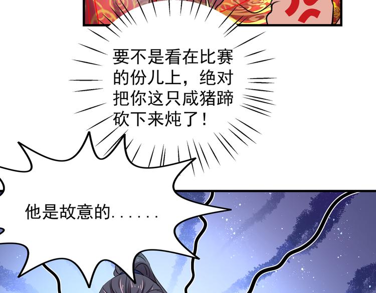 不识桃花只识君韩漫全集-第270话 你竟敢占我便宜！无删减无遮挡章节图片 