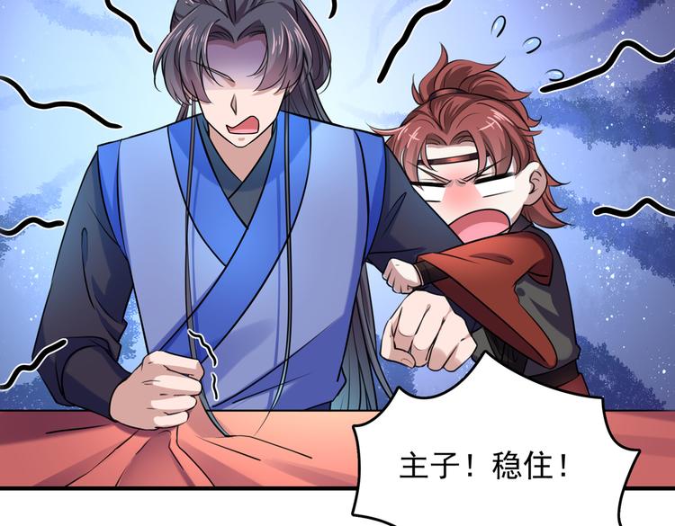 不识桃花只识君韩漫全集-第270话 你竟敢占我便宜！无删减无遮挡章节图片 