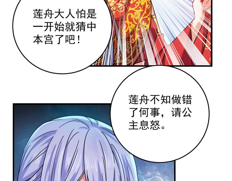 不识桃花只识君韩漫全集-第270话 你竟敢占我便宜！无删减无遮挡章节图片 