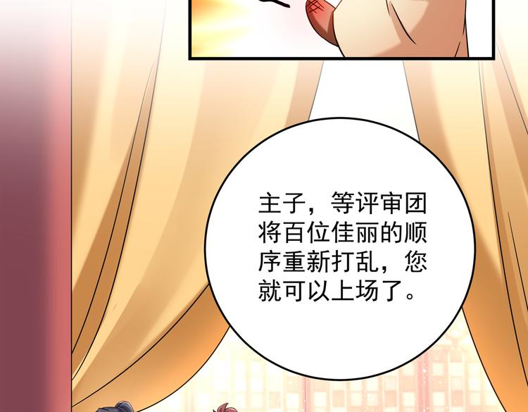 不识桃花只识君韩漫全集-第270话 你竟敢占我便宜！无删减无遮挡章节图片 