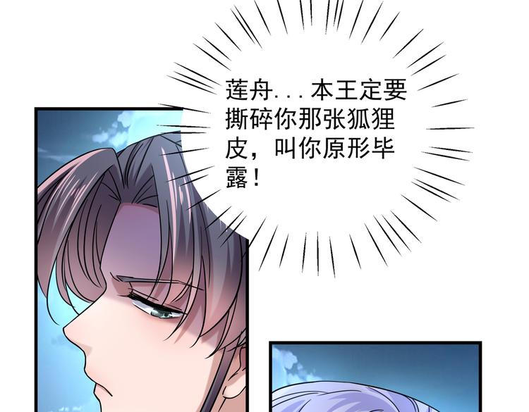 不识桃花只识君韩漫全集-第270话 你竟敢占我便宜！无删减无遮挡章节图片 