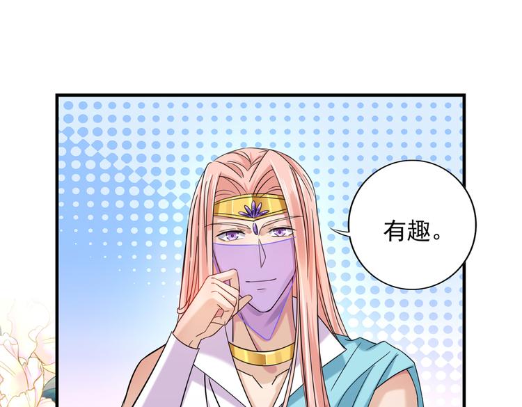 不识桃花只识君韩漫全集-第270话 你竟敢占我便宜！无删减无遮挡章节图片 