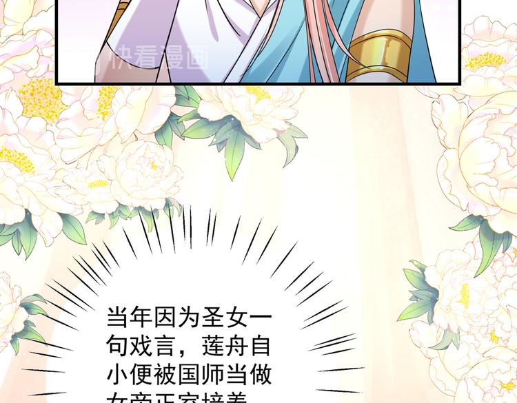 不识桃花只识君韩漫全集-第270话 你竟敢占我便宜！无删减无遮挡章节图片 