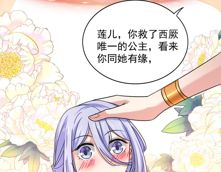 不识桃花只识君韩漫全集-第270话 你竟敢占我便宜！无删减无遮挡章节图片 