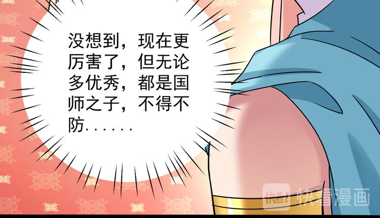 不识桃花只识君韩漫全集-第270话 你竟敢占我便宜！无删减无遮挡章节图片 