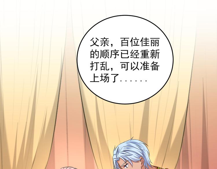 不识桃花只识君韩漫全集-第270话 你竟敢占我便宜！无删减无遮挡章节图片 