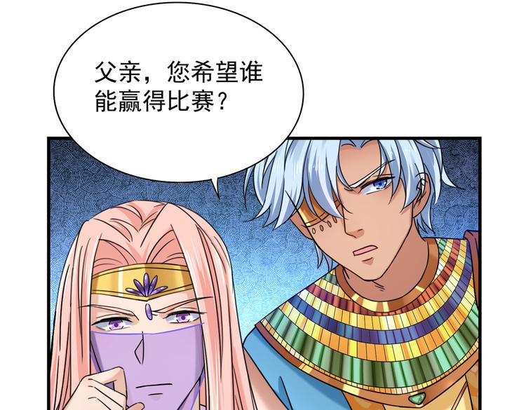 不识桃花只识君韩漫全集-第270话 你竟敢占我便宜！无删减无遮挡章节图片 