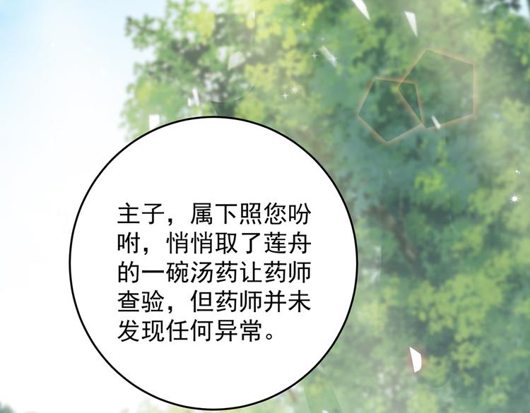 不识桃花只识君韩漫全集-第271话 他竟没认出我？！无删减无遮挡章节图片 