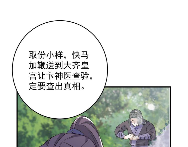 不识桃花只识君韩漫全集-第271话 他竟没认出我？！无删减无遮挡章节图片 