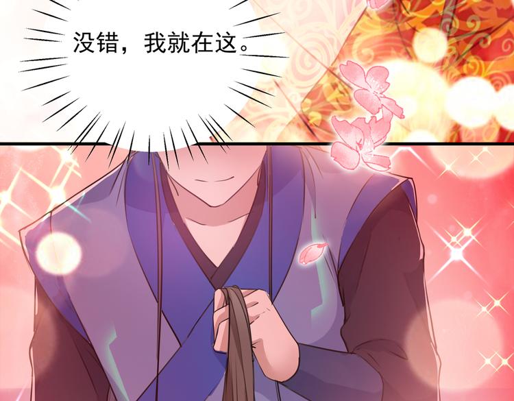 不识桃花只识君韩漫全集-第271话 他竟没认出我？！无删减无遮挡章节图片 