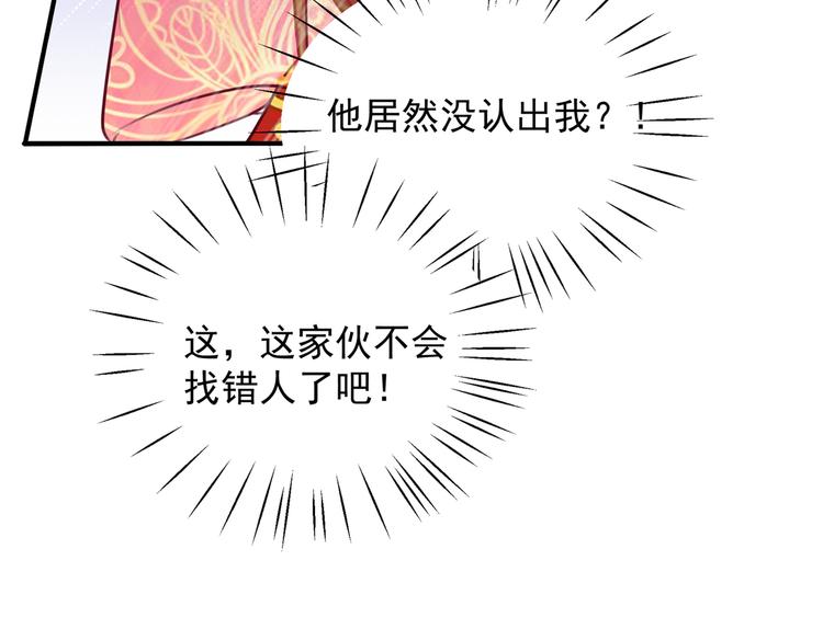 不识桃花只识君韩漫全集-第271话 他竟没认出我？！无删减无遮挡章节图片 