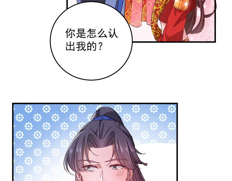 不识桃花只识君韩漫全集-第271话 他竟没认出我？！无删减无遮挡章节图片 