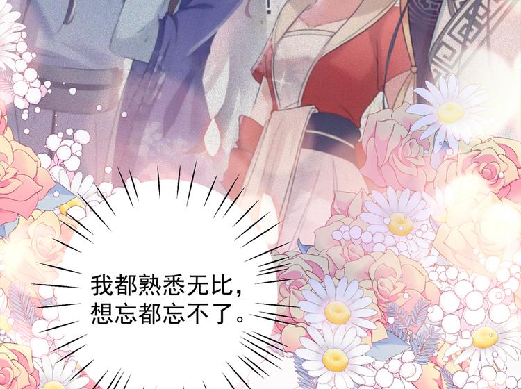 不识桃花只识君韩漫全集-第271话 他竟没认出我？！无删减无遮挡章节图片 