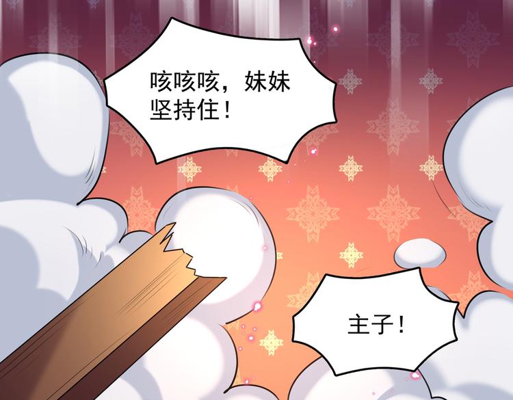 不识桃花只识君韩漫全集-第272话 意外还是人为？！无删减无遮挡章节图片 