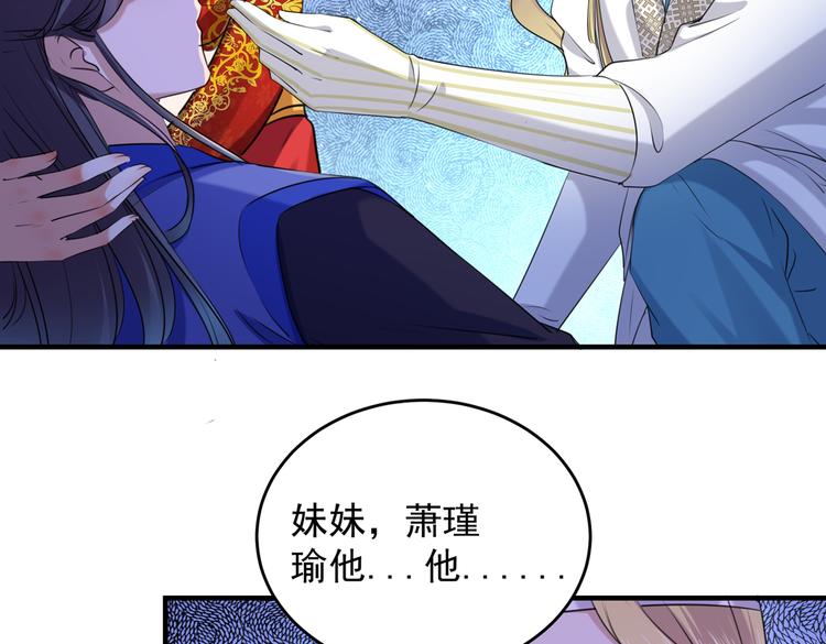 不识桃花只识君韩漫全集-第272话 意外还是人为？！无删减无遮挡章节图片 
