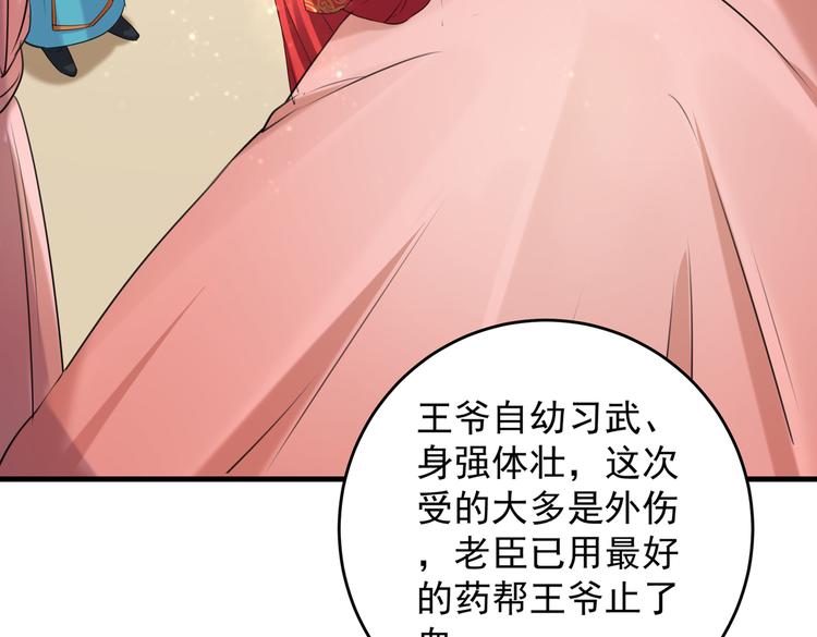 不识桃花只识君韩漫全集-第272话 意外还是人为？！无删减无遮挡章节图片 