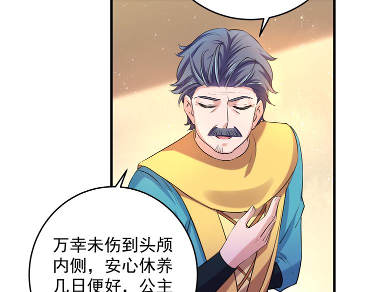 不识桃花只识君韩漫全集-第272话 意外还是人为？！无删减无遮挡章节图片 