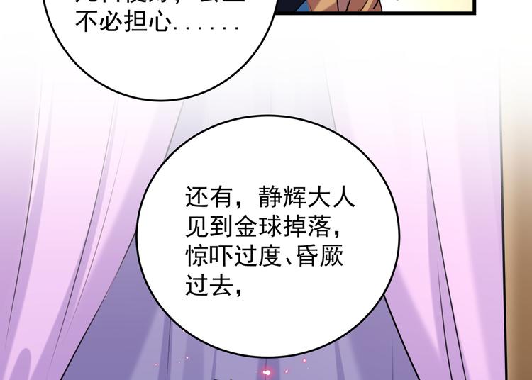 不识桃花只识君韩漫全集-第272话 意外还是人为？！无删减无遮挡章节图片 