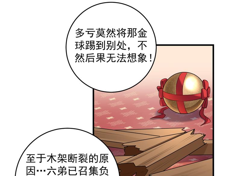 不识桃花只识君韩漫全集-第272话 意外还是人为？！无删减无遮挡章节图片 