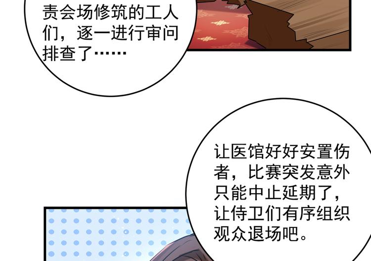 不识桃花只识君韩漫全集-第272话 意外还是人为？！无删减无遮挡章节图片 