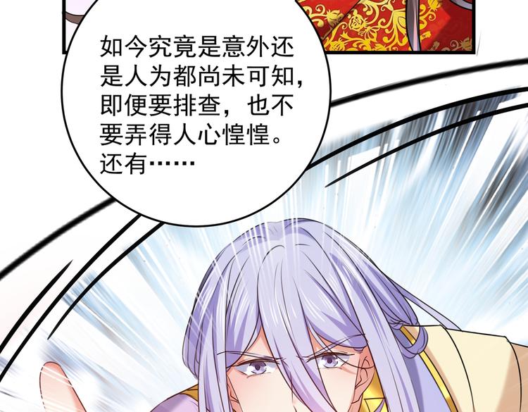 不识桃花只识君韩漫全集-第272话 意外还是人为？！无删减无遮挡章节图片 