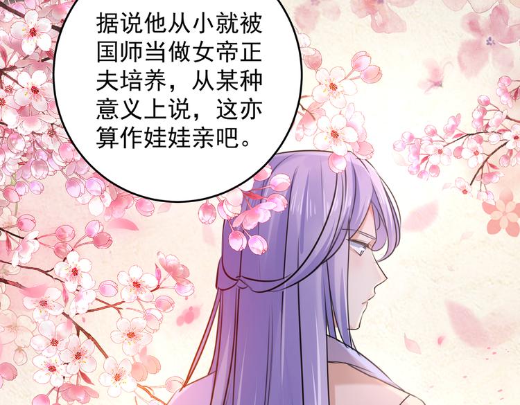 不识桃花只识君韩漫全集-第274话 我们~深入沟通一下无删减无遮挡章节图片 